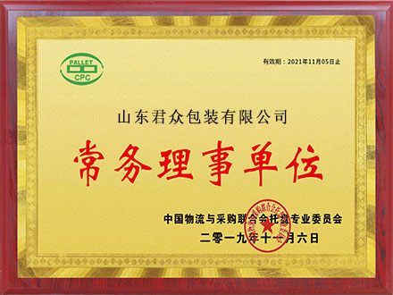 常務理事單位